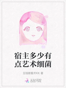 Hosts a Somewhat Artistic Bacterium