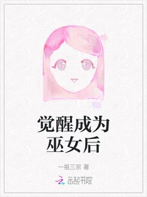 After Awakening as a Miko