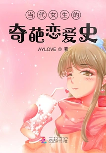 The Bizarre Love History of Contemporary Girls