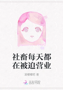 Social Animals Are Forced to Operate Every Day