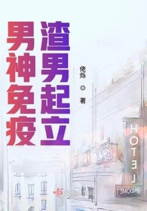 The Male God is Immune to the Scumbag and Stands Up