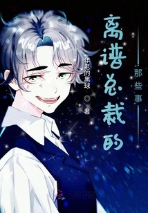 Things About the Outrageous President