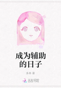 The Days of Becoming an Assistant