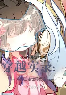 Time Travel Record: Struggle to Return to the Main World