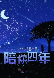 Be with You for Four Years