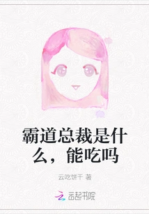 What is Overbearing President? Can it Be Eaten?