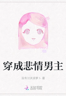 Dressed as a Tragic Male Protagonist