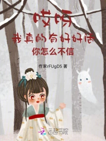 Oh, I Really Have a Good Life, Why Don't You Believe It?