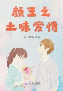 King Yan's Earthy Love