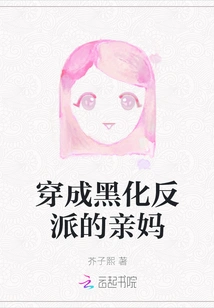 The Biological Mother Who Dresses as a Darkened Villain