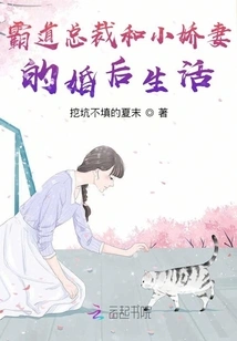 The Married Life of a Domineering President and His Sweet Wife