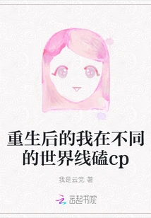 After Rebirth, I Struggled with Cp in Different World Lines