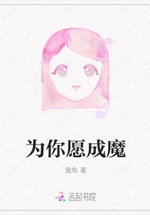 I Would Like to Become a Devil for You