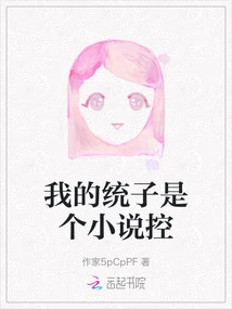 My Tongzi is a Novel Addict