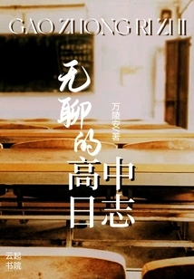 Boring High School Diary