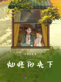 Under the Bright Sunshine