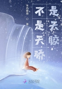 It's Not Tianjiao, It's Tianjiao