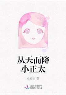 Little Shota Fell from the Sky