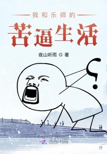 My Hard Life with a Musician