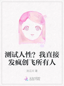 Testing Humanity? I Went Crazy and Flew Everyone Away