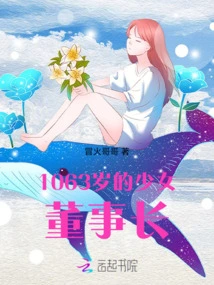 1063 Year Old Girl Chairman