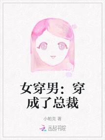 A Woman Wears a Man's Clothes: She Becomes a Ceo by Dressing Up