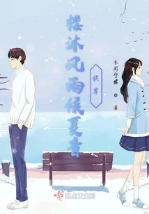 Lou Mu is Waiting for the Wind and Rain, and Xia Yin is About to Wear it Out