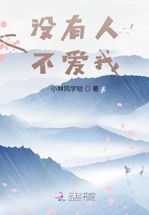 No One Doesn't Love Me