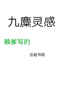 Nine Moose Inspiration