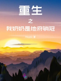 Rebirth: My Grandma is the Best Seller in the Underworld