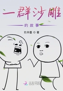 The Story of a Group of Sand Sculptures