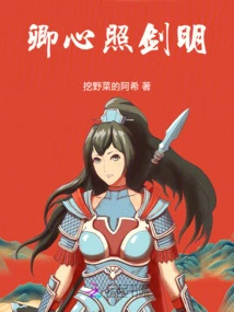 Your Heart Shines Brightly on Your Sword