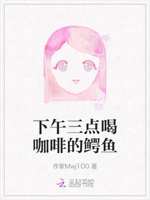 Crocodile Drinking Coffee at 3pm