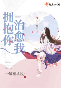 Hugging You Heals Me