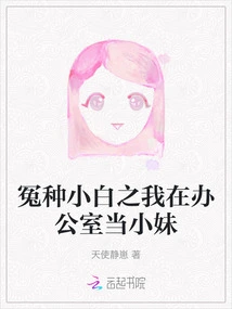 The Innocent Little Guy: I Work as a Little Girl in the Office