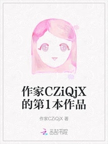 The First Work of Writer Cziqjx