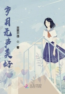 The Years Are Silent and Beautiful