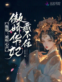 Zhen Huan: the Arrogant Concubine Can't Hide Her Inner Voice after Hearing It