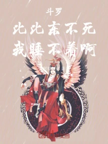 Douluo: I Can't Sleep Until Bibi Dong Dies