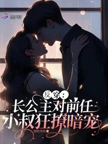 Back to Front: the Eldest Princess is Madly Flirting with Her Ex-brother-in-law and Secretly Loves Her