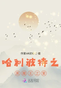 Harry Potter: the Dark Lord's Love