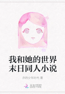 My and Her End of the World Fan Fiction