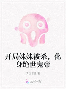 At the Beginning, My Sister Was Killed and Transformed into a Peerless Ghost Emperor