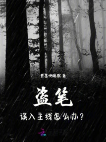 Stealing Pens: What Should I Do If I Stray into the Main Line?