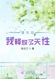 After Rebirth, I Released My Nature