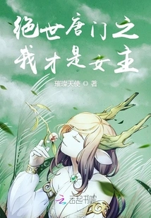Peerless Tang Sect: I Am the Heroine