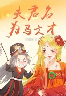 The Husband's Name is Ma Wencai