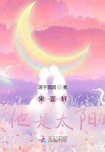 Song Yaxuan, He is the Sun