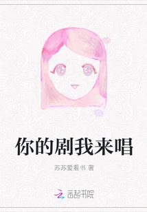 I Will Sing Your Play