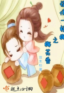 The Scent of Plum Blossoms